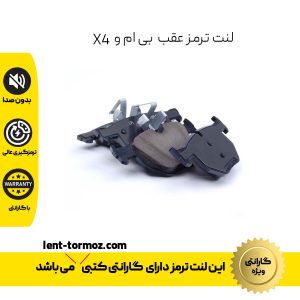 لنت ترمز عقب بی ام و x4