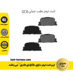 لنت ترمز عقب جیلی GC6