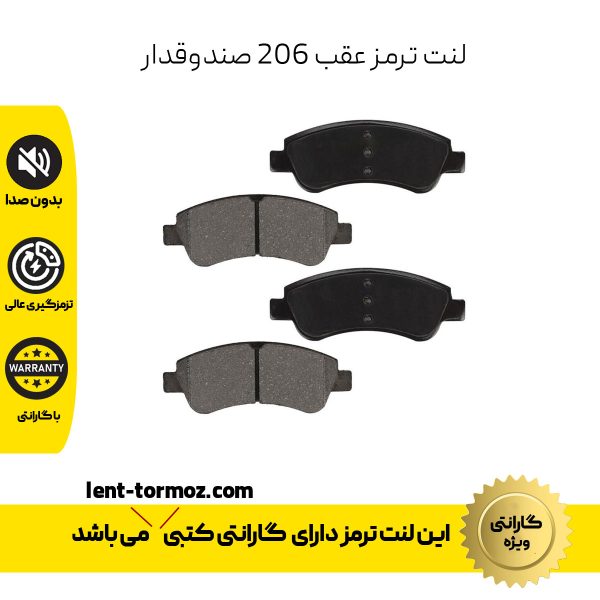 لنت ترمز عقب 206 صندوقدار